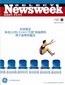 Newsweek(中文版)